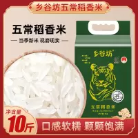 乡谷坊 五常大米真空包装稻香米(5kg)