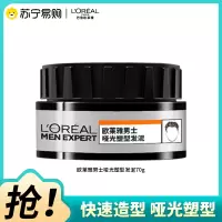 欧莱雅(LOREAL)男士哑光塑型发泥 70g(适合所有发质人群)