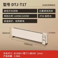 先锋 石墨烯超薄踢脚线取暖器 家用电暖器 电暖风客厅浴室防水恒温加热 DTJ-T17机械款