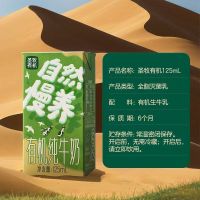 圣牧有机纯牛奶125ml*8盒整箱沙漠有机纯牛奶全脂牛奶自然慢养