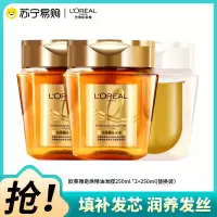 欧莱雅奇焕精油滋养黄金发膜250ml[两罐装]+替换装250ml(免蒸柔顺防毛躁干枯受损)