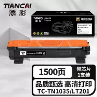 添彩(TIANCAI) 商用装企业版TC-TN1035/LT201激光碳粉盒 适用联想m7206/兄弟HL-1208