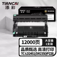 添彩(TIANCAI) 商用装企业版TC-LD2451/DR2350/P228激光碳粉盒组件适用联想2451 2605