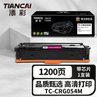 添彩(TIANCAI) 商用装企业版TC-CRG054M红色激光碳粉盒适用佳能MF641Cw MF643Cdw