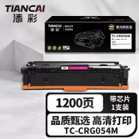 添彩(TIANCAI) 商用装企业版TC-CRG054M红色激光碳粉盒适用佳能MF641Cw MF643Cdw