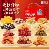 来伊份零食礼盒伊份心选-红1308g零食大礼包休闲儿童节礼包送礼送女友礼盒装团购