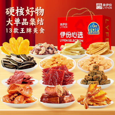 来伊份零食礼盒伊份心选-红1308g零食大礼包休闲儿童节礼包送礼送女友礼盒装团购