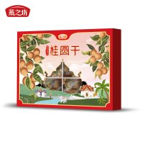 燕之坊桂圆干礼盒538g南北干货礼盒龙眼干桂圆肉 桂圆干礼盒538g