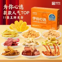 来伊份零食礼盒伊份心选-橙841g零食大礼包休闲儿童节礼包送礼送女友礼盒装团购