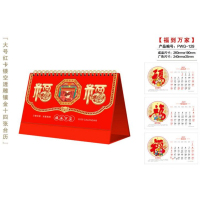 中锐智采 大号红卡镂空透雕镶金十四张台历 福到万家 PWG-129