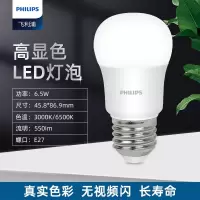 飞利浦(PHILIPS) 恒亮型E27螺口6.5W白光6500K真彩版 LED灯泡 (计价单位:根) 白色