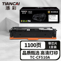 添彩(TIANCAI) 商用装企业版TC-CF510A黑色激光碳粉盒适用惠普HP204aM154a M154nw