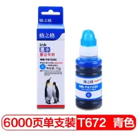 格之格(G&G)T672墨水适用爱普生L1300 L313 L310 青色 70ml 打印页数6000页 单位:个