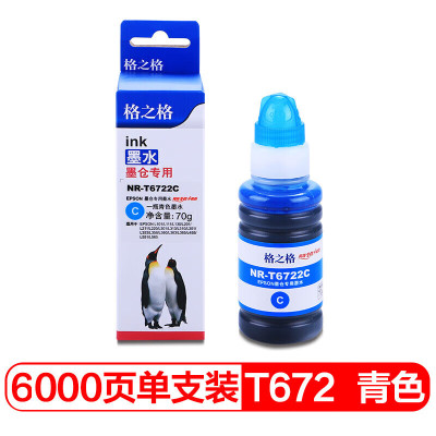 格之格(G&G)T672墨水适用爱普生L1300 L313 L310 青色 70ml 打印页数6000页 单位:个