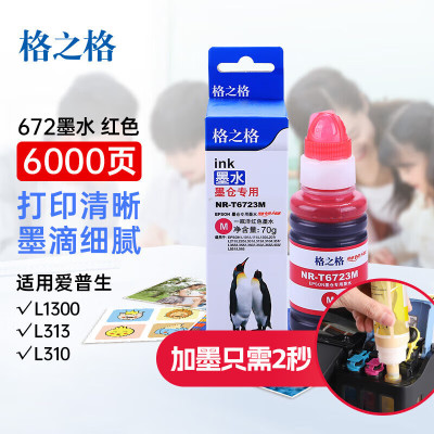 格之格(G&G)T672墨水适用爱普生L1300 L313 L310红色 70ml 打印页数6000页 单位:个