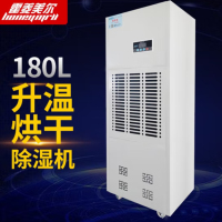 霍菱美尔 升温除湿机大功率抽湿机食品茶叶温湿度可控 180升 升温除湿机