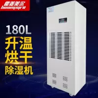霍菱美尔 升温除湿机大功率抽湿机食品茶叶温湿度可控 240升 升温除湿机