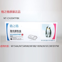 格之格 NT-CH204TF(MYCBK) 硒鼓墨盒 四色套装(红黄青黑)适用惠普M154a打印机 单位:套