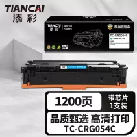 添彩(TIANCAI) 商用装企业版TC-CRG054C蓝色激光碳粉盒适用佳能MF641Cw MF643Cdw