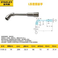 史丹利(STANLEY)13-381-23 19MM L形套筒扳手 烟斗7字 双头穿孔外六套筒扳手 1把