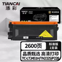 添彩(TIANCAI) 商用装企业版TC-LT2451H/TN2325/P228激光碳粉盒适用联想7455/7605