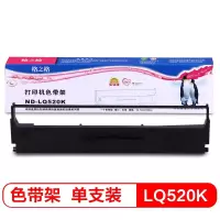 格之格(G&G) ND-LQ520K标准版色带架 单位:个