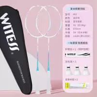 WITESS/目击者羽毛球拍全碳素双拍 碳素纤维[463蓝白两支]