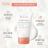 雅漾(Avene)冷霜滋养润手霜50ML秋冬保湿补水滋润舒缓敏感肌