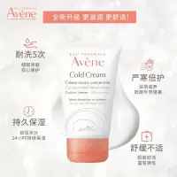 雅漾(Avene)冷霜滋养润手霜50ML秋冬保湿补水滋润舒缓敏感肌
