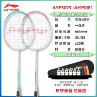 李宁雷霆9羽毛球拍白粉白蓝 碳素复合 单位:副