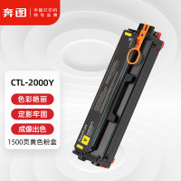 墨粉/硒鼓/油墨 奔图/PANTUM CTL-2000Y 粉盒 1500页 1