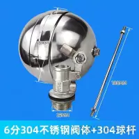 不锈钢浮球阀浮 6分DN20-304不锈钢浮球阀_