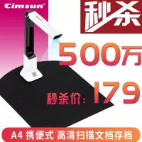 先尚(CimFAX) 先尚高拍仪 1200万500万像素 高清扫描仪 高速商用办公文件 A4软垫500万像素 T580X [商用办公 多媒体教学 文档存档]