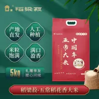 稻梁菽五常稻花香大米五常大米中国年袋装5kg
