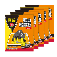 榄菊超强力粘鼠板5片老鼠贴抓老鼠胶贴 加厚加黏