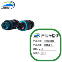 泽隆鑫力 快速连接器 A+B 套