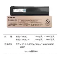 墨粉/硒鼓/油墨 东芝/TOSHIBA T-3008C 碳粉 43900页 1支