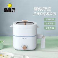 笑脸SMILEY 多功能电煮锅SY-HZG1601 电煮锅炒锅家用电锅一体多功能锅学生宿舍泡面煮面小火锅迷你蒸锅