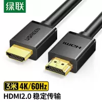 绿联 HDMI线2.0版 4K数字高清线3米 3D视频线工程级 笔记本电脑机顶盒连接电视投影仪数据连接线10108