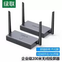 绿联 无线投屏器 HDMI无线延长传输器 200米高清视频同屏器 适用笔记本电脑接电视显示器投影仪 60200 单位:个
