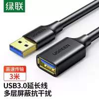 绿联 30127 USB3.0延长线公对母 高速传输数据连接线 电脑U盘鼠标键盘打印机充电器加长线 3米 黑 单位:条