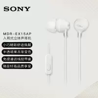 索尼(SONY)  MDR-EX15AP 入耳式耳机有线带麦手机通话高音质耳机 白色