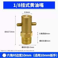 挂式黄油嘴1/8 5个/组