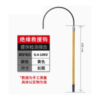 高压绝缘救援钩10kv 黄色1m