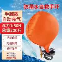 jzhilv 防溺水救生手环手腕游泳自救急救求生充气手环户外钓鱼潜水装备