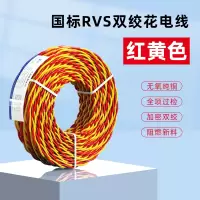 君缘盾 消防电源线家用电灯线花线软电线电缆 [红黄]国标RVS2*0.75足100米