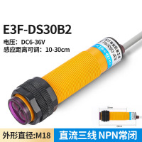君缘盾 红外线感应光电开关 接近漫反射传感器NPN三线常闭 E3F-DS30B2