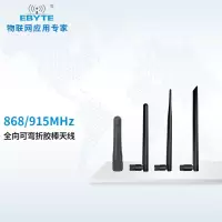 亿佰特 [胶棒天线]TX915-JKS-20