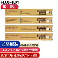 FUJIFILM富士胶片(原富士施乐)SC2020CPSDA/2022DA 原装显影组件