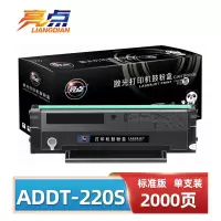 亮点硒鼓(震旦AD220MC/MNW/MNF/AD200PS)ADDT-220S 支
